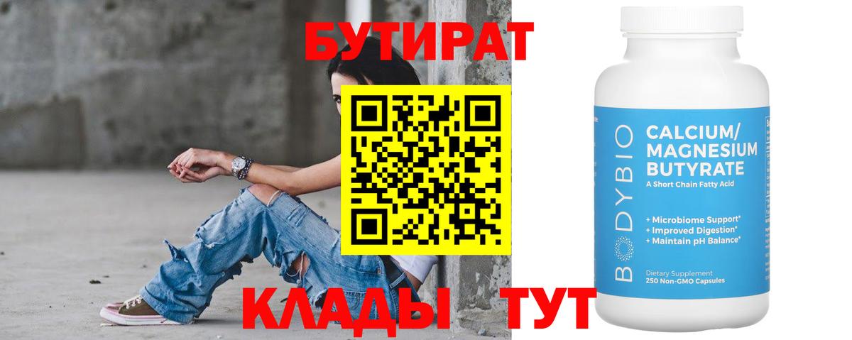 Бутират буратино  БУТИРАТ  Советская Гавань  Вход с VPN 