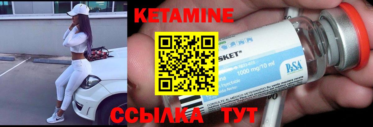 КЕТАМИН ketamine Советская Гавань
