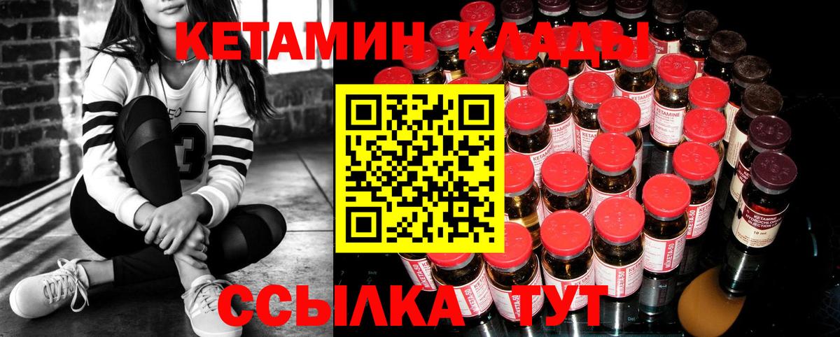 Кетамин ketamine  Вход с VPN  Советская Гавань 