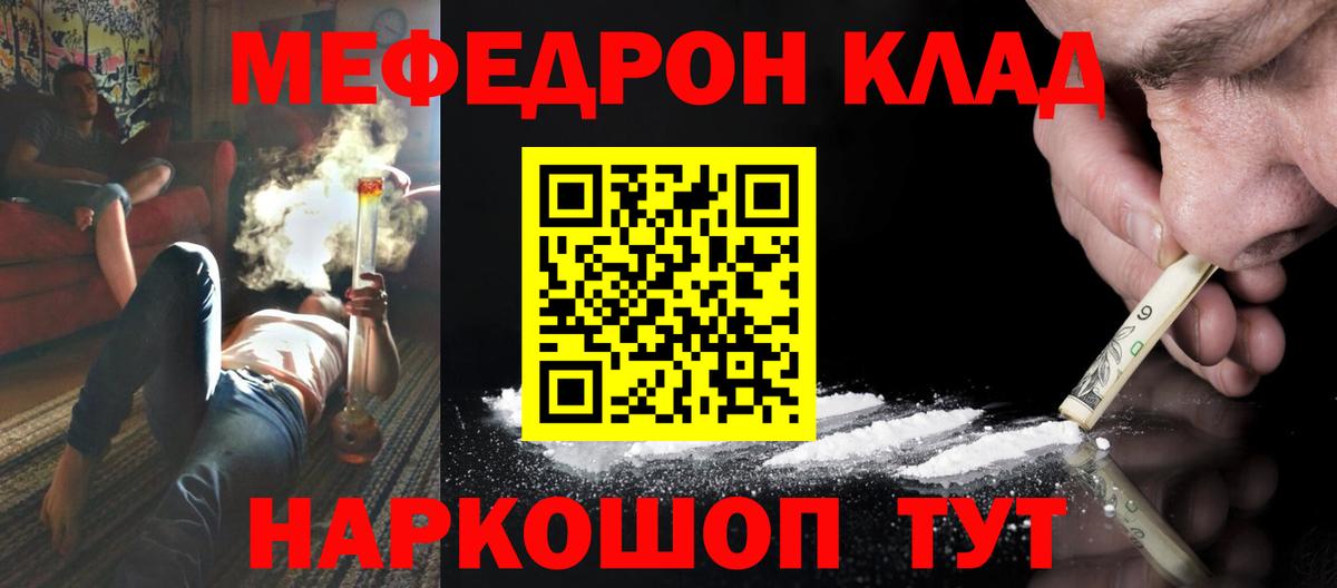 МЕФ мука  МЯУ-МЯУ mephedrone  МЕФ  Вход с VPN  Советская Гавань 