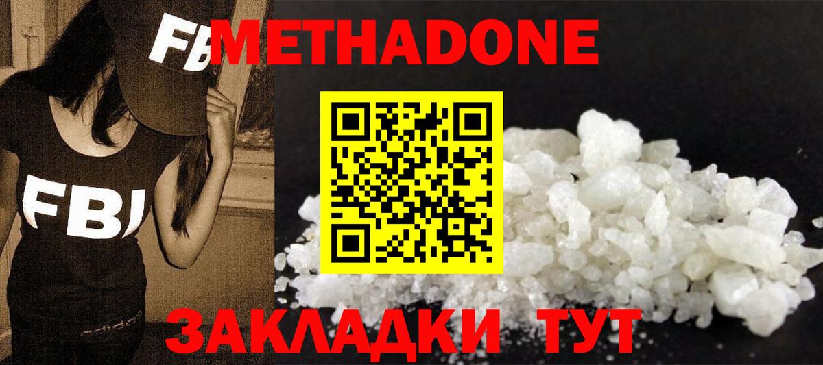 МЕТАДОН мёд Советская Гавань